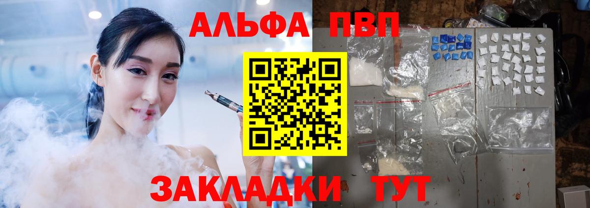 Ковров  Альфа ПВП Crystall  Вход с VPN  Alfa_PVP VHQ  A-PVP  Альфа ПВП Crystall 
