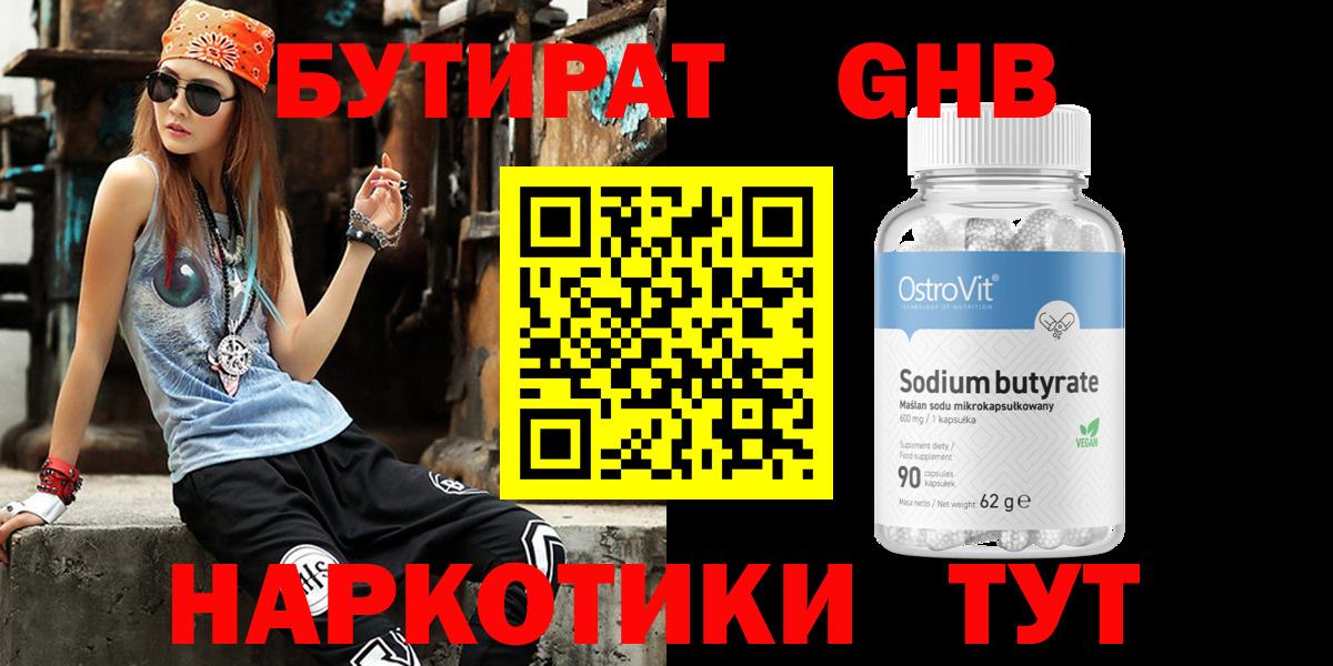 Бутират буратино Ковров