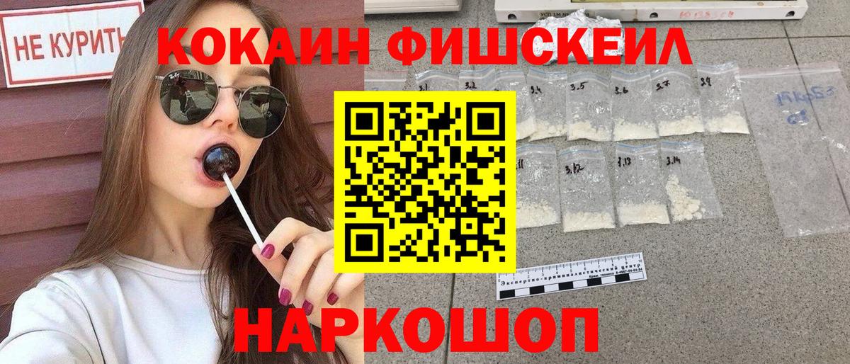 COCAIN 97%  Вход с VPN  Кокаин Fish Scale  Ковров 