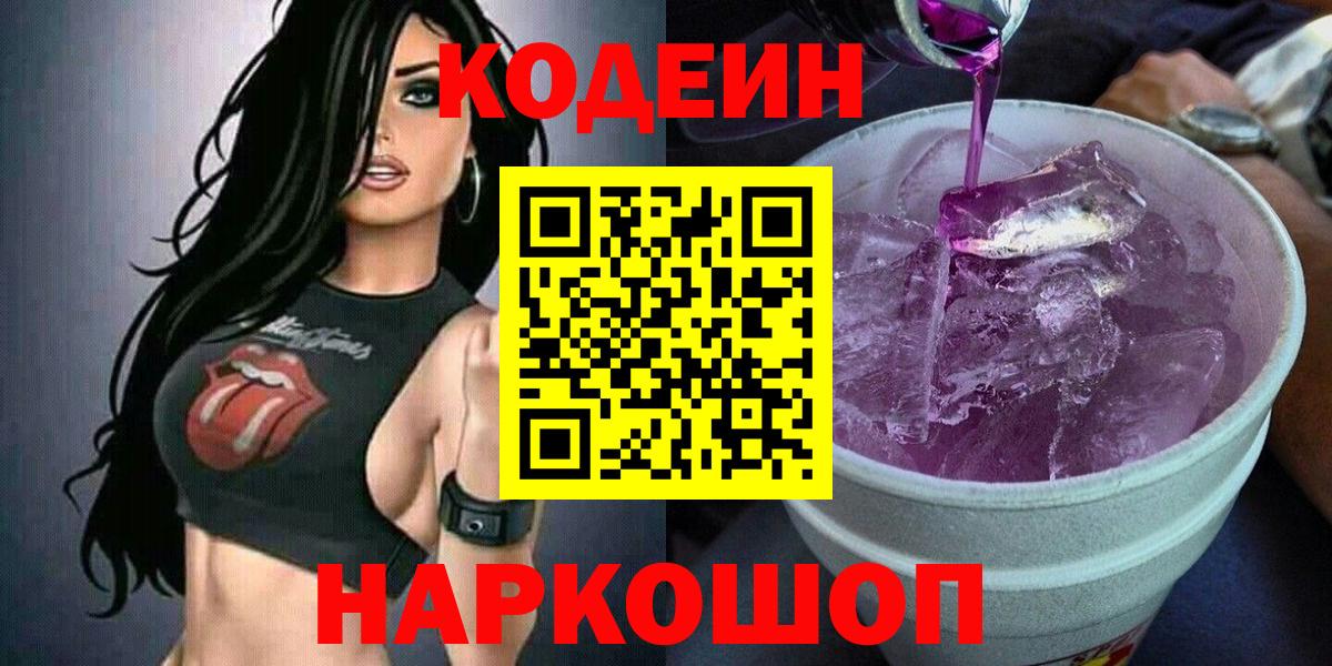 Кодеин Purple Drank Ковров