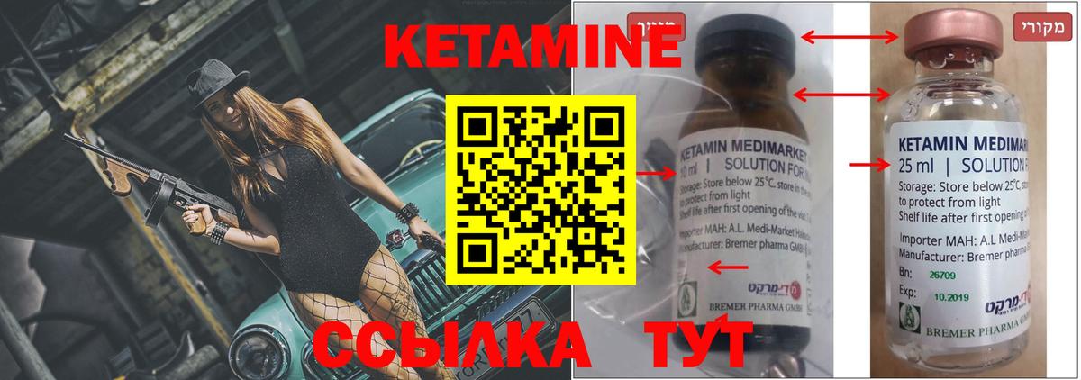 Кетамин ketamine Ковров