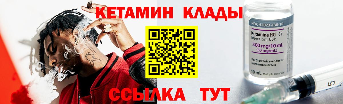 Кетамин ketamine  Вход с VPN  Ковров 